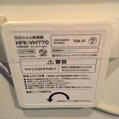 【20%OFF!!】日立 布団乾燥機【F00333】の画像