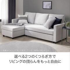 ニトリ　カウチソファーベッド