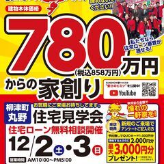 住宅ローンのご相談お任せください！【柳津町丸野】住宅見学会を開催！