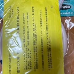 都市ガス　ガスソフトコード