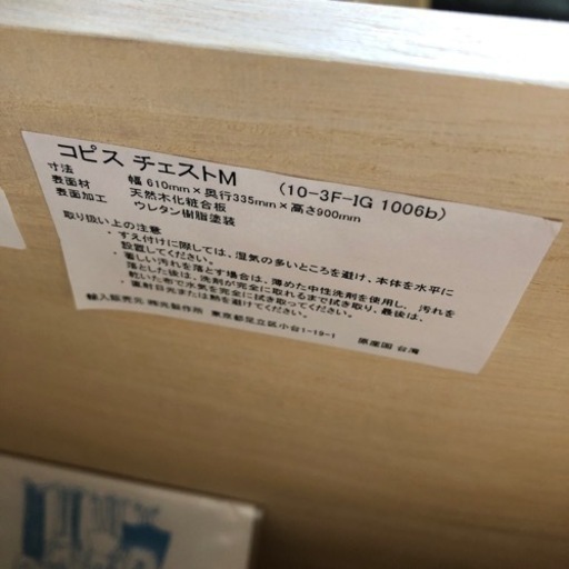 未使用 光製作所 コピス チェストM 極上品 希少品