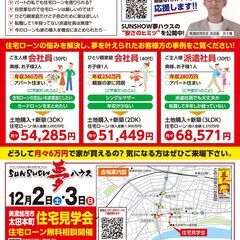 住宅ローンのご相談お任せください！【美濃加茂市太田本町】住宅見学会を開催 - 美濃加茂市
