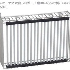 値下げしました！ファンヒーターガード　アイリスオーヤマの画像