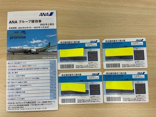 ANAグループ優待券　４枚