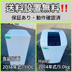 送料設置無料❗️業界最安値✨家電2点セット 洗濯機・冷蔵庫219