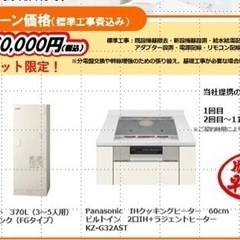 Go Goキャンペーン開催中！-オール電化するなら今しかない-