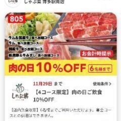 しゃぶ葉に付き合ってくれる方