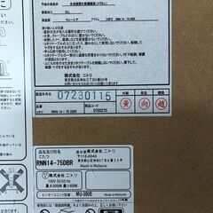 ニトリ　こたつ　RNN14-75DBR　2014年製の画像