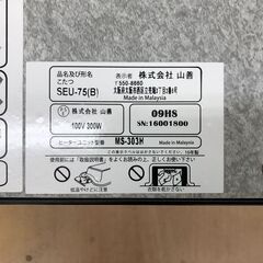 山善　こたつ　SEU-75(B)　2016年製の画像