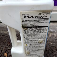 【名取】カーシャンプー　洗車用洗剤　ホワイト系用の画像