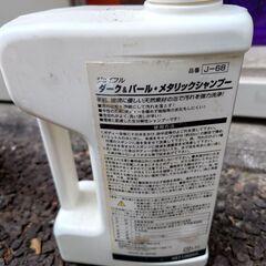 【名取】カーシャンプー　洗車用洗剤　ブラック系用の画像