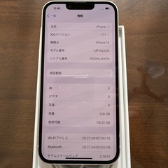 【新品！開通確認のみ！】iPhone14 128GB スターライトの画像