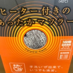 ヒーターネックの画像