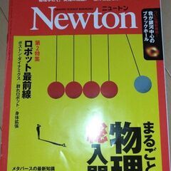 ニュートン　物理入門