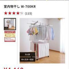【商談中】アイリスオーヤマ　室内物干しキャスター付きの画像
