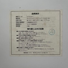 ニトリ　ダイニングテーブル　シャインの画像