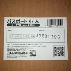 サンリオピューロランドチケット 小人チケットの画像