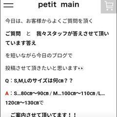 プティマイン　２枚　セーター　M　キッズの画像