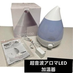 超音波アロマLED 加温器　レイドロップ　ホワイト
