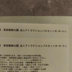１２月３日まで！　東武動物公園　フリーパス②