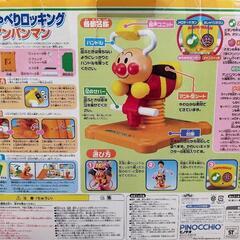 おしゃべりロッキング アンパンマンの画像