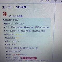 耐火金庫
