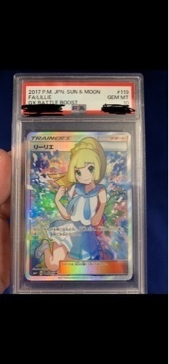 がんばリーリエpsa10 かなりの美品です！