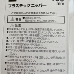 [値下げしました]ニッパー[未開封:未使用]の画像