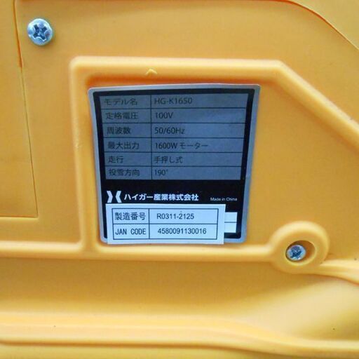 HAIGE 電動除雪機 HG-K1650 2.1馬力 除雪高30cm 手押しタイプ コンセント式 ハイガー 家庭用除雪機 札幌市 西区 西野店 電動除雪機 （本体のみ／延長コードなし） HG-K1650 | 除雪機,電動除雪