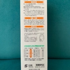 【未使用品】オードムーゲ ふきとり化粧水の画像