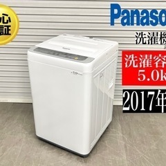 激安‼️17年製パナソニック5kg 全自動電気洗濯機 NA-F5...
