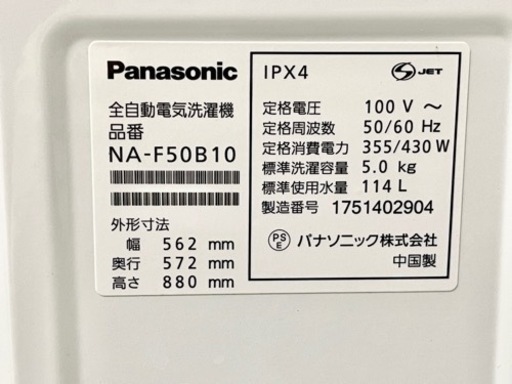 激安‼️17年製パナソニック5kg 全自動電気洗濯機 NA-F50B10?N207