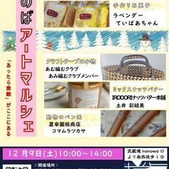 【12月9日開催!武蔵境駅徒歩1分】第27回ざのば のアートマルシェ