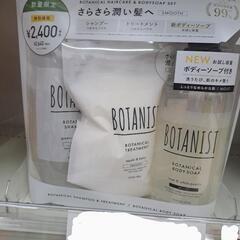 ボタニスト トライアルボトルセット 一部使用品 ボディーソープ未使用