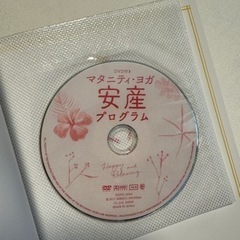 【本】マタニティヨガ　安産プログラムの画像