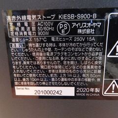 新札幌 アイリスオーヤマ KIESB-S900 遠赤外線電気ストーブ 2020年製 ブラックカラー/NO 2154の画像