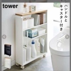 tower トイレラック 11/29 13時までに小倉北区馬借まで取りに来ていただける方の画像
