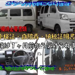 ★軽バン黒ナンバー専門車検!16500円～!黒ナンバー代車無料!!見積り無料!!事業用軽貨物自動車!!★ - 地元のお店