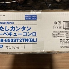 バーベキューコンロ　新品　