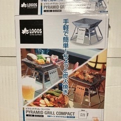 ロゴス　ピラミッドグリル　キャンプの画像