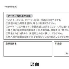 【一万円分】いまばり暮らし燃料支援クーポンの画像