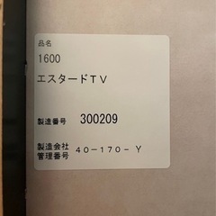 大塚家具　テレビボード「エスタード」幅155cmの画像