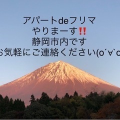 ★アパートdeフリマ★