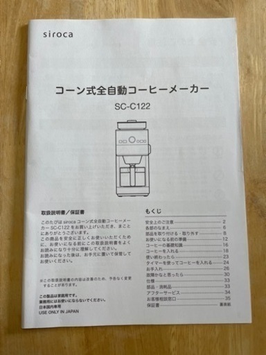 siroca コーン式全自動コーヒーメーカー