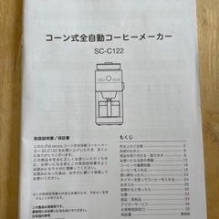 siroca コーン式全自動コーヒーメーカーの画像
