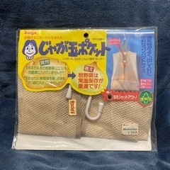 じゃが玉ポケット じゃがいも、玉ねぎ、にんにく専用ストッカー