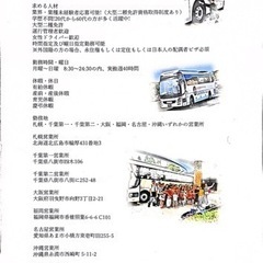 大阪【未経験者・他業種からの挑戦歓迎！】バスドライバー/取得支援あり/社宅有/ザ・オリエンタルバス株式会社 / の画像