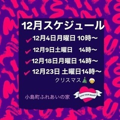ZUMBAレッスン12月のお知らせ
