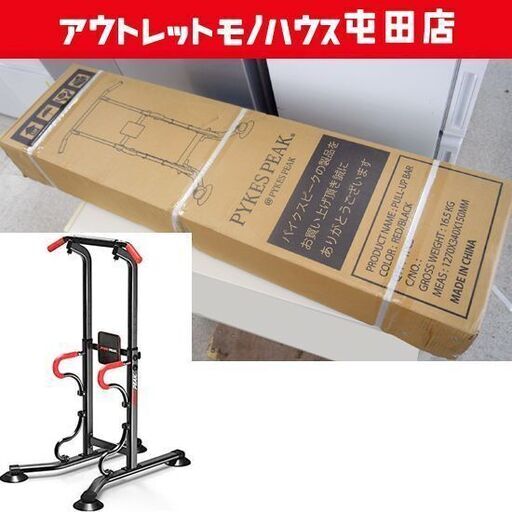 未使用 PYKES PEAK ぶら下がり健康器 懸垂マシン【2021年強化版】けんすい 耐荷重150kg パイクスピーク 札幌市
