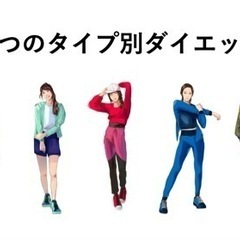 オンライン講座開催/ダイエット栄養学の画像